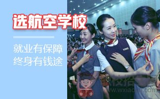 成都航空學校