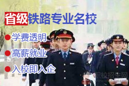 成都鐵路技工學(xué)校學(xué)費(fèi)收多少