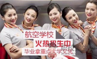 成都航空學校