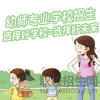 成都幼師學(xué)校五年制大專(zhuān)優(yōu)勢(shì)介紹