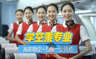 四川航空學(xué)校航空專業(yè)定制班介紹