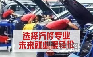 汽車維修專業(yè)招生