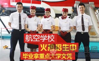 貴州航空職業(yè)學校的航空專業(yè)就業(yè)方向是什么？