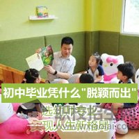 學(xué)歷低的學(xué)生能報(bào)貴陽幼師職業(yè)學(xué)校嗎？