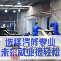 在成都怎樣選擇好的汽修學(xué)校？